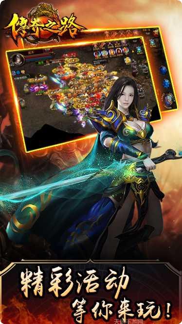 传奇之路最新官网手机版大全