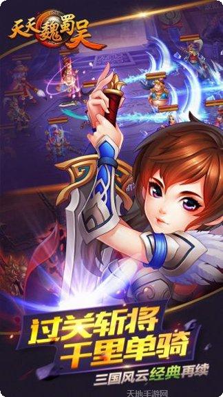 天天魏蜀吴BT满V版所有版2025官方版