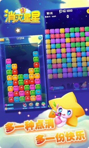 消灭星星最新官方网站大全