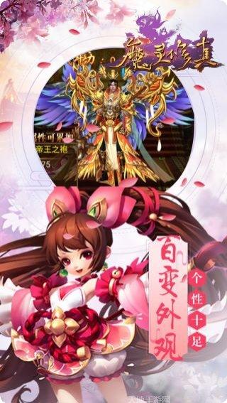 魔灵修真所有版2025手机版