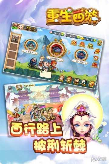 重生西游客服推荐下载地址大全