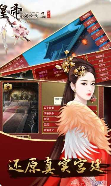 皇帝成长计划2安卓最新下载地址大全