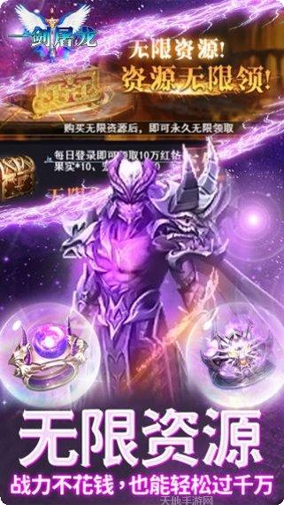 一剑屠龙BT永久买断版app手机版合集