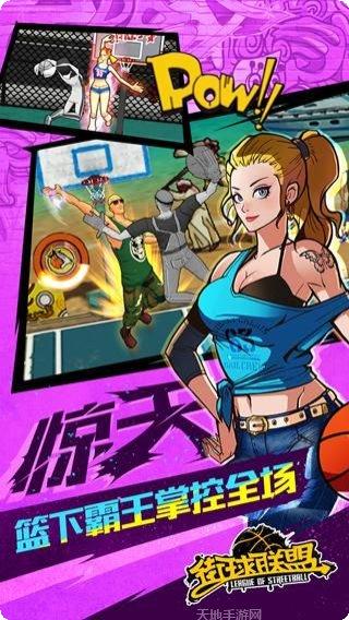 街球联盟官方版下载大全