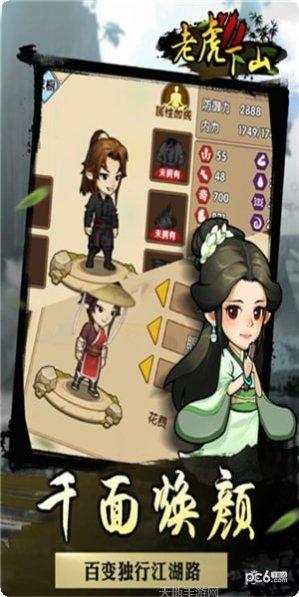 老虎下山所有版app下载