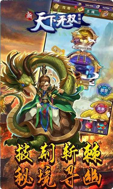 新天下无双无限版手机免费版大全