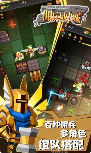 佣兵地下城手机端官方所有版