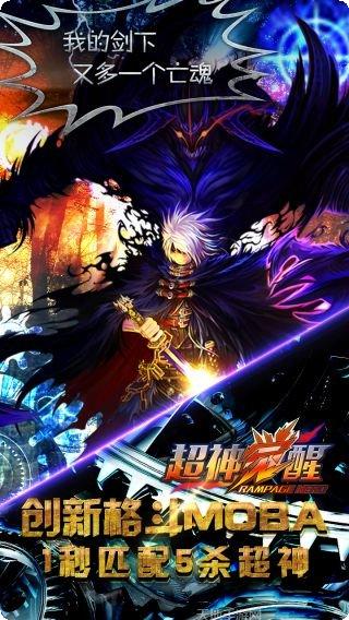 超神觉醒正版手游下载合集