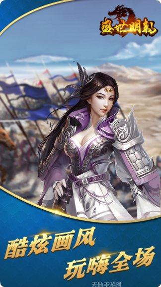 盛世明朝最新下载地址大全