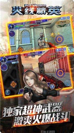 火线精英100000点券版最新官网所有版