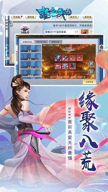 热血武魂所有版2025正版