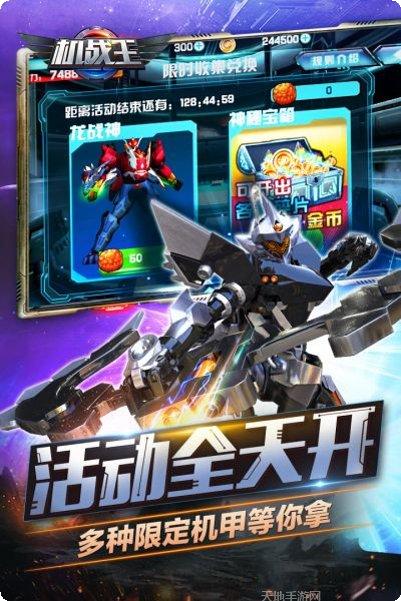 机甲王app安卓版合集