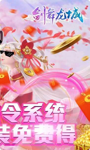 剑舞龙城安卓版大全