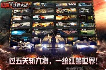 坦克警戒安卓官网最新版合集