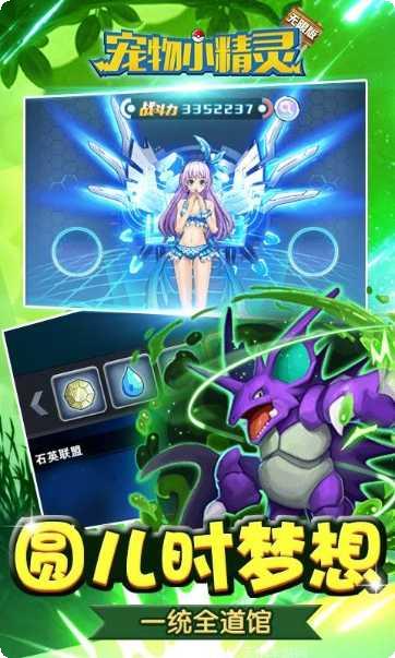 宠物小精灵无限版游戏安卓所有版