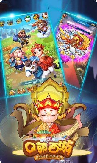 Q萌西游正版下载合集