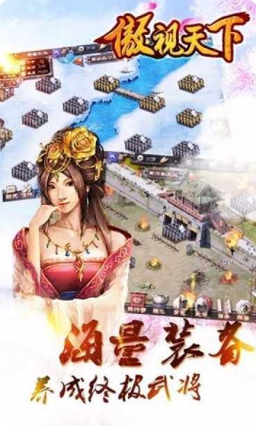 傲视天下手机版大全