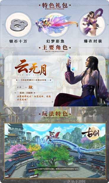 古剑奇谭二之剑逐月华手机免费全部版本