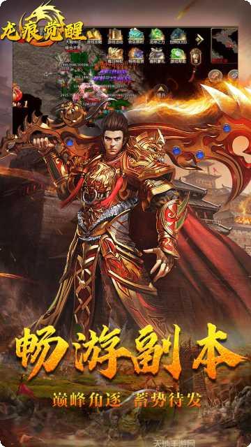 龙痕觉醒所有版2025最新版