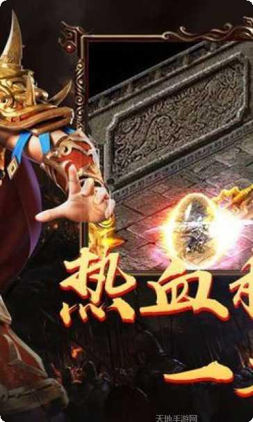 暗黑传奇176复古版客服指定下载地址大全