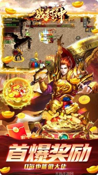 一战封神BT10倍高返最新版大全下载