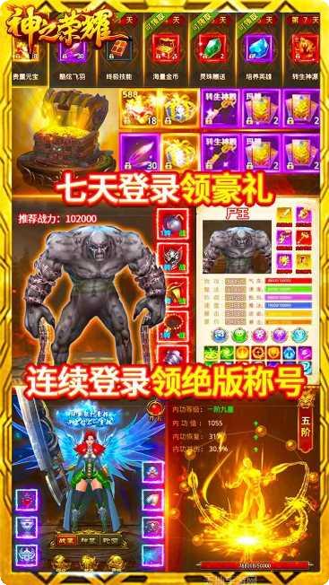 神之荣耀所有版app官方版