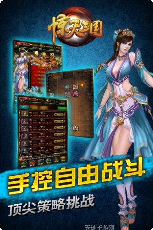 惊天三国安卓版官网合集
