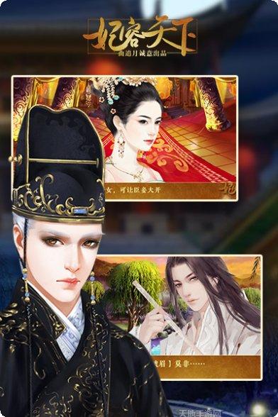 妃容天下所有版2025安卓版