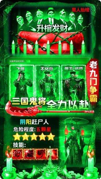 摸金校尉之伏魔殿BT官方指定所有版