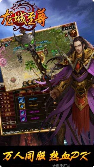 龙城至尊手机免费全部版本