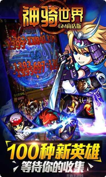 神骑世界BTGM商店版官方版下载地址大全