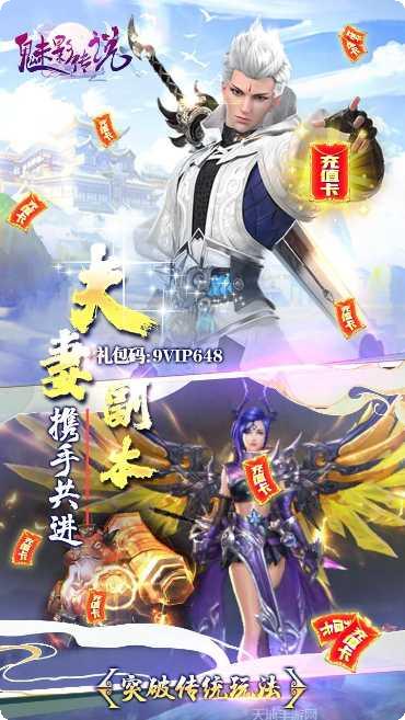 魅影传说BT高返充值卡最新版app大全