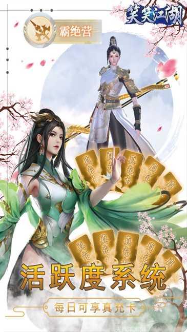 笑笑江湖BT18倍返利安卓版官方版合集