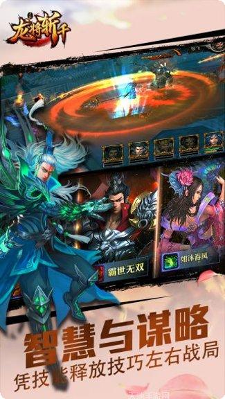 龙将斩千BT不充一分钱所有版app下载