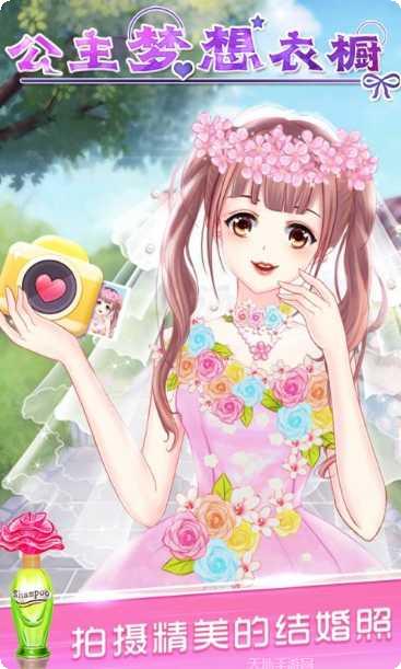 公主梦想衣橱官方网站全部版本