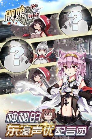 舰娘出击最新版手机游戏下载