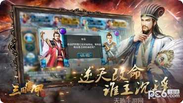 三国富甲传所有版app官方版