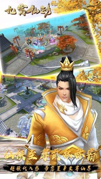 九霄仙劫app最新版集合