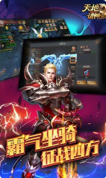 天地诸神最新版app大全