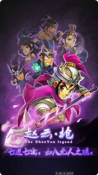 单机赵云传所有版app官网