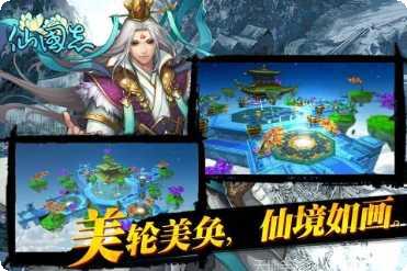 仙国志最新版更新大全