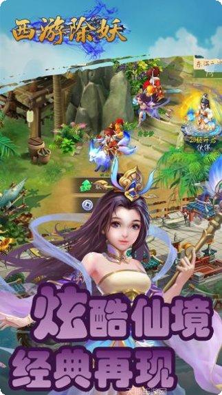 西游除妖客服指定官网大全