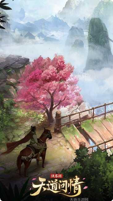 侠客游之天道问情最新版大全下载