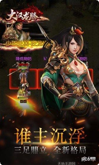 大汉龙腾BT火爆版正版下载合集