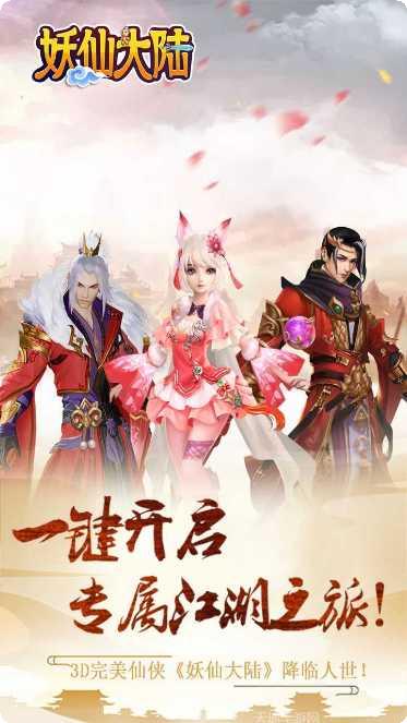 妖仙大陆BT所有版app官方版