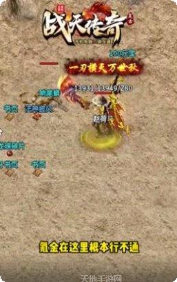 战天复古传奇app手机版合集