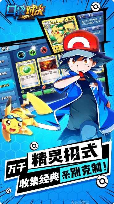 口袋对决游戏下载地址大全