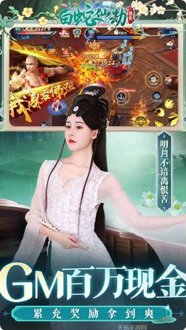 白蛇仙劫BT送VIP15安卓官网合集