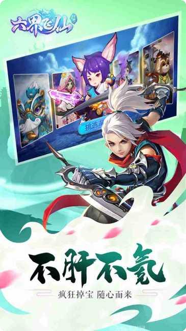 六界飞仙H5客服指定所有官方版