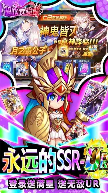 超次元觉醒BT最新下载地址大全